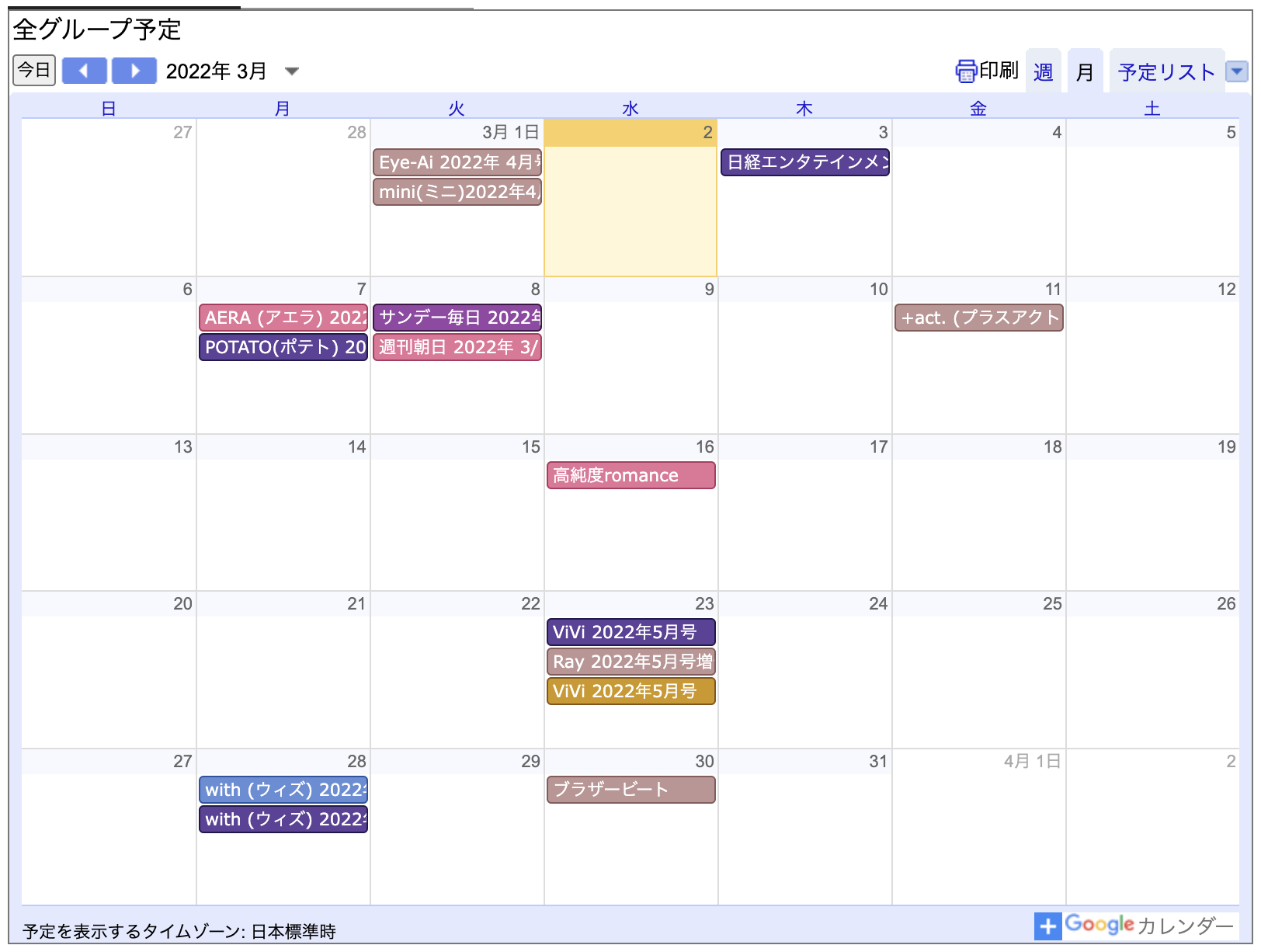 Google Calendarで複数カレンダーを１つのiframeに入れて表示する