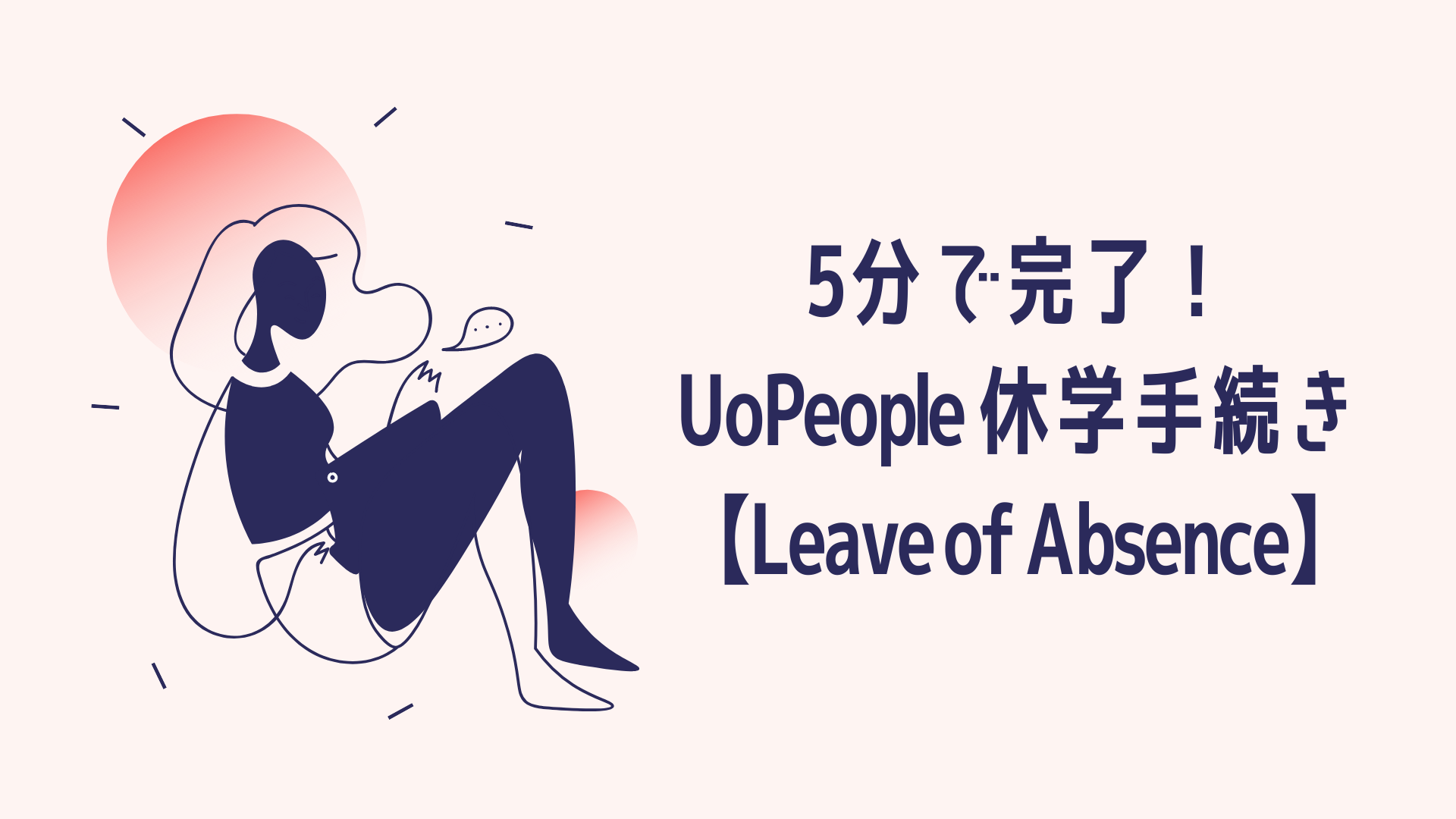 UoPeople 休学 Leave of Absence