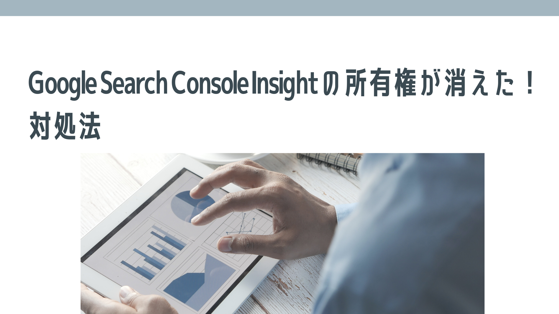 Search Console Insight
