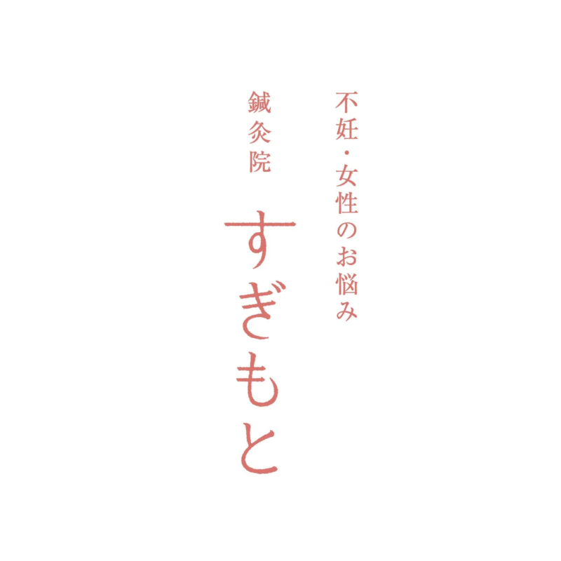 Logo de la Cl&iacute;nica de Acupuntura Sugimoto