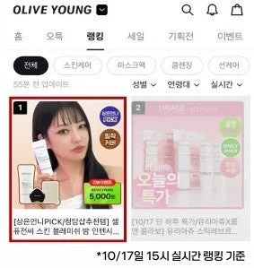 Ranking de Olive Young