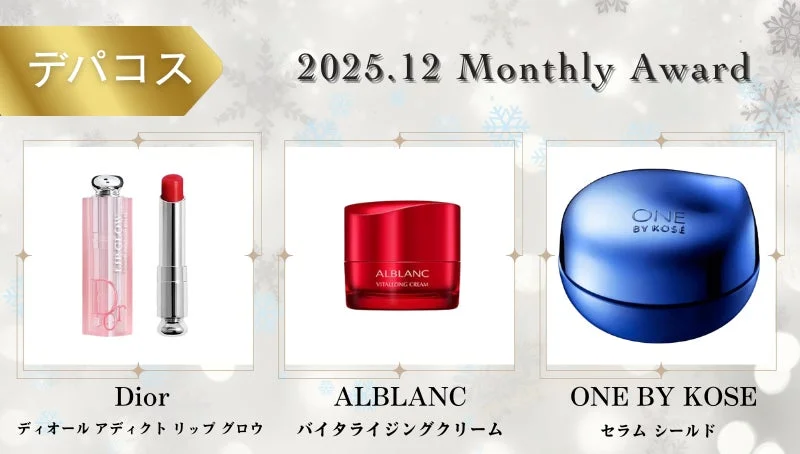 Depacos 2025.12 Monthly Award