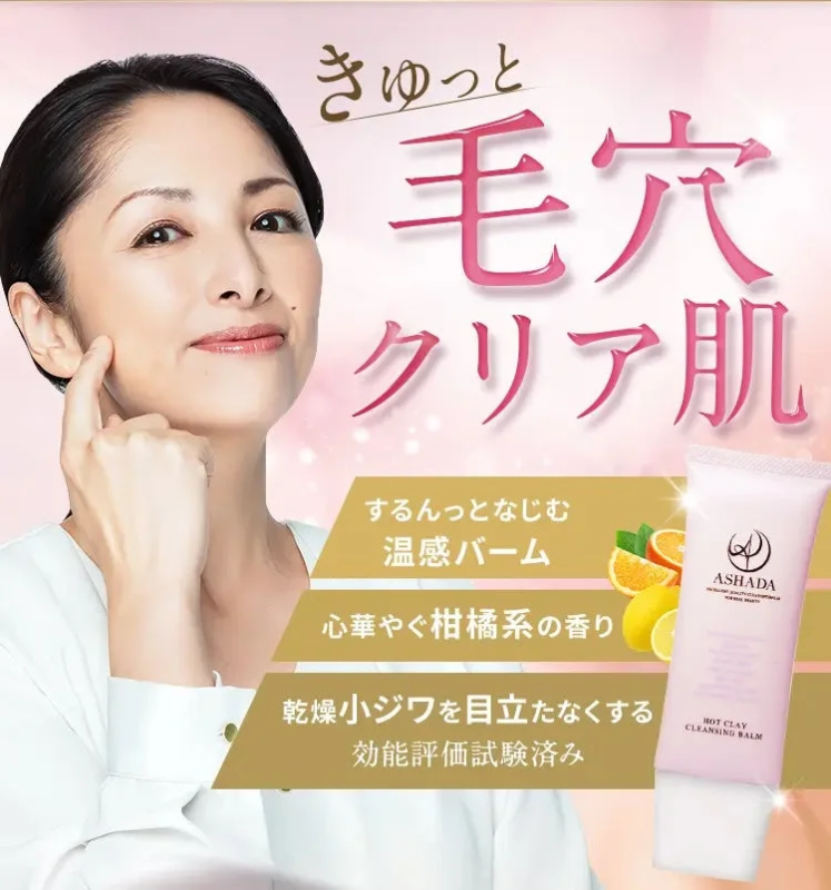 ASHADA Hot Clay Cleansing Balm