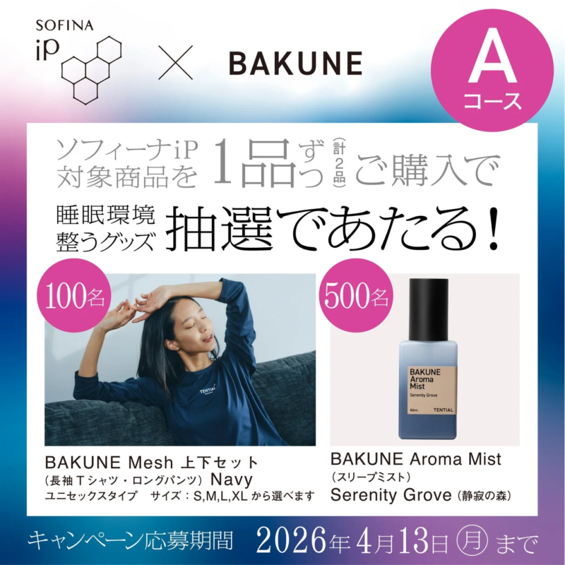 SOFINA iP x BAKUNE A Course Campaign