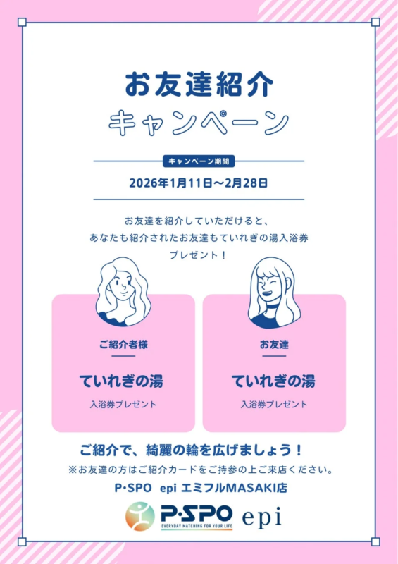 Campaña "Invita a un Amigo" en P・SPO epi Emifull MASAKI