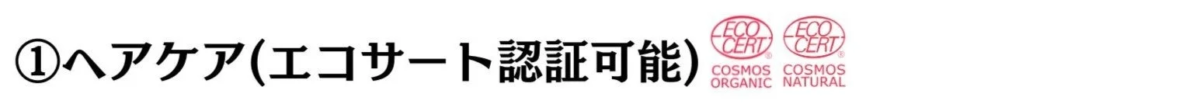 Propuestas de Cuidado Capilar (Certificaci&oacute;n Ecocert posible)