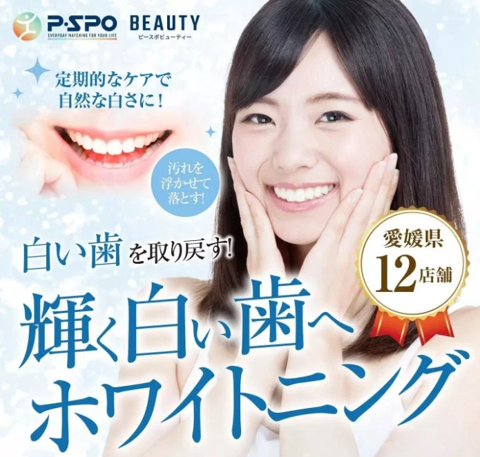 P・SPO Beauty Blanqueamiento Dental
