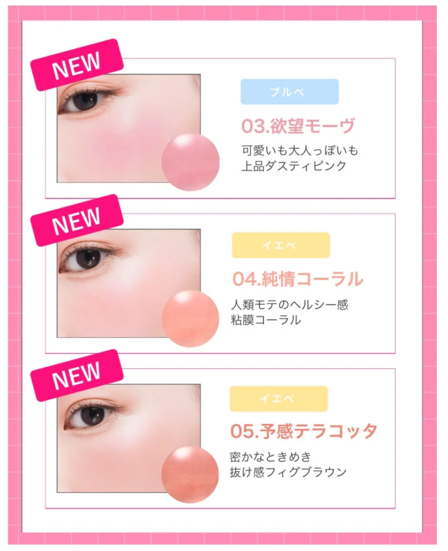 Nuevos tonos de colorete Ui2.