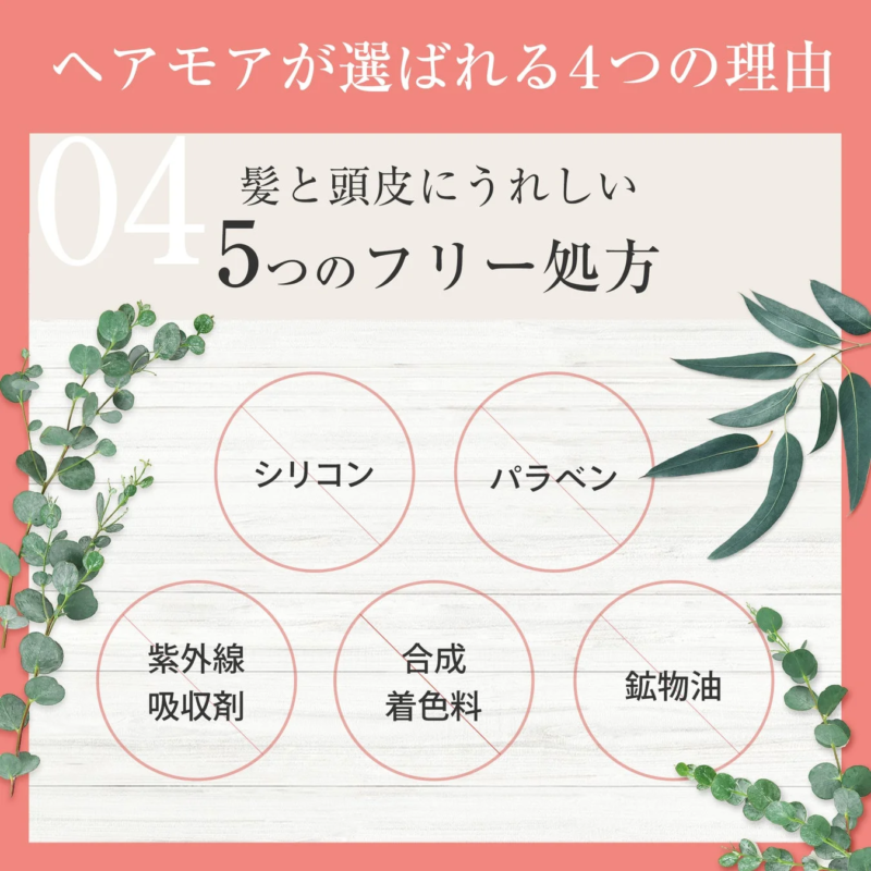 Razones para elegir Hairmore 04: Fórmulas libres