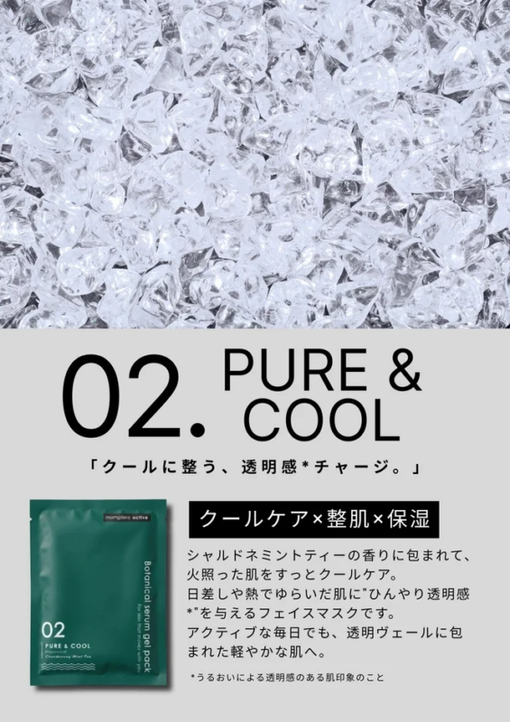 momgdero active PURE & COOL