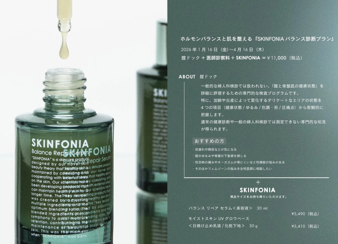 SKINFONIA Balance Diagnosis Plan