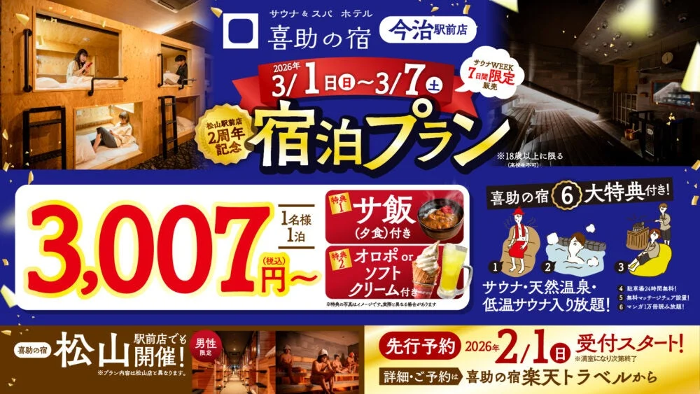 Plan de alojamiento "SAUNA WEEK"