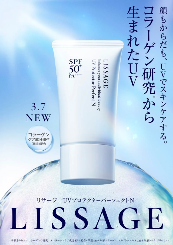 LISSAGE UV Protector Perfect N