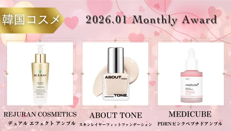 COSMEbi Enero 2026 Ranking Korean Cosmetics