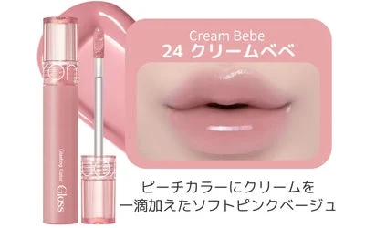 rom&nd Glasting Color Gloss Cream Bebe