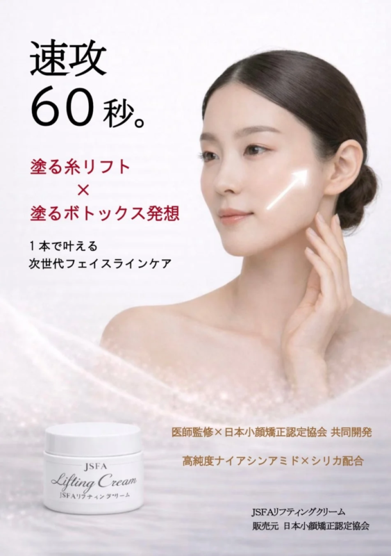 Anuncio de JSFA Lifting Cream que muestra un rostro femenino y el texto "Lifting con hilo para aplicar" y "Botox para aplicar" en 60 segundos