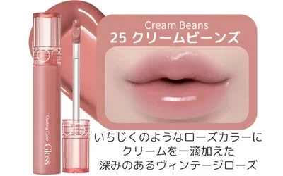 rom&nd Glasting Color Gloss Cream Beans