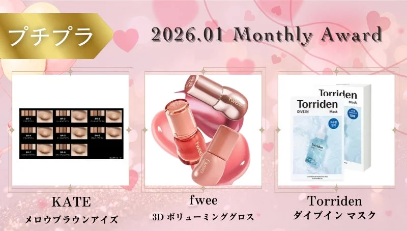 COSMEbi Enero 2026 Ranking Petit Price