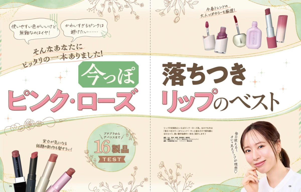 Reportaje de LDK the Beauty: Labiales Rosas y Nude