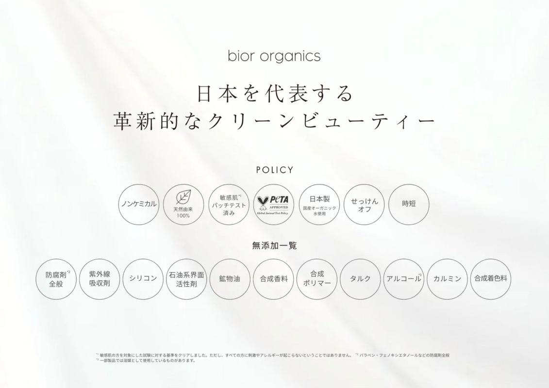 bior organics Clean Beauty Policy