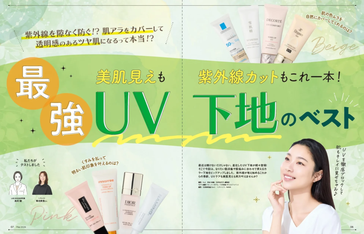 La mejor base UV para una piel hermosa