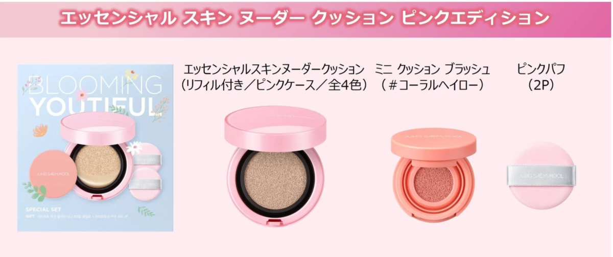 JUNGSAEMMOOL Pink Edition Set