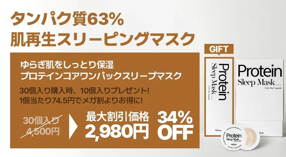 VELLA Protein Core One Pack Sleep Mask