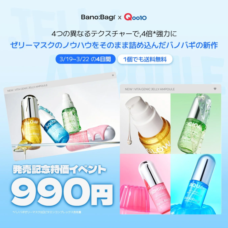 Oferta especial de lanzamiento en Qoo10