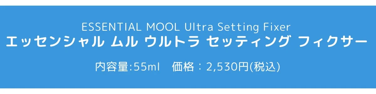 ESSENTIAL MOOL Ultra Setting Fixer