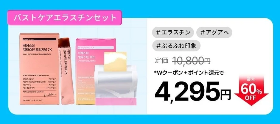 Set Cuidado de Busto con Elastina