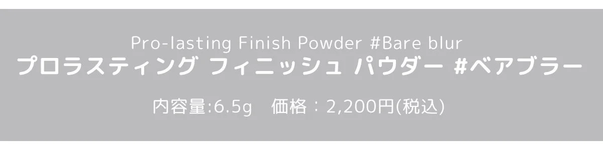 Pro-lasting Finish Powder #Bare blur
