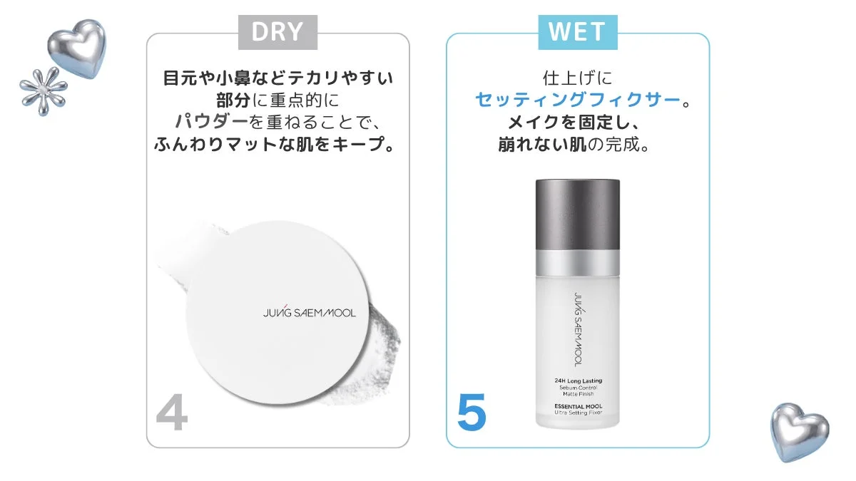 DRY 目元や小鼻などテカリやすい 部分に重点的にパウダーを重ねることで、ふんわりマットな肌をキープ。