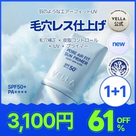 VELLA PORE Air Fit Sun Primer