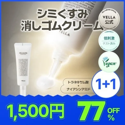 VELLA Melaless Brightening Cream