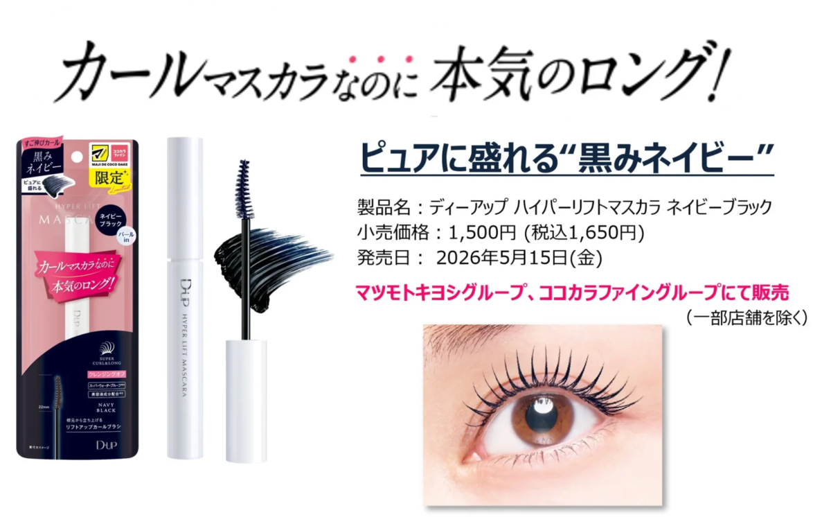D-UP HYPER LIFT MASCARA NAVY Black detalles