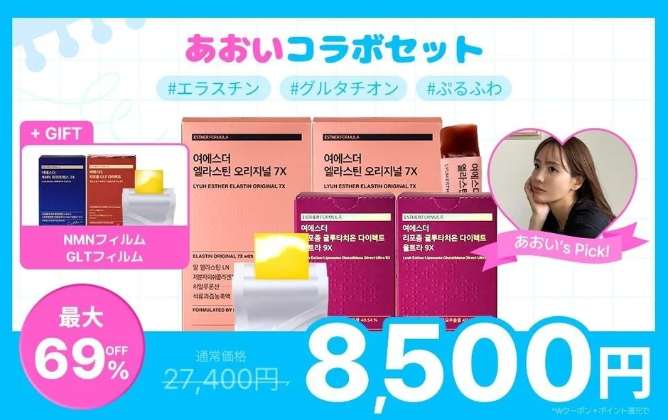 Set Colaboraci&oacute;n Aoi