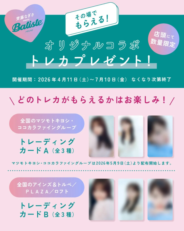 Tarjetas coleccionables de Nagisa Saito