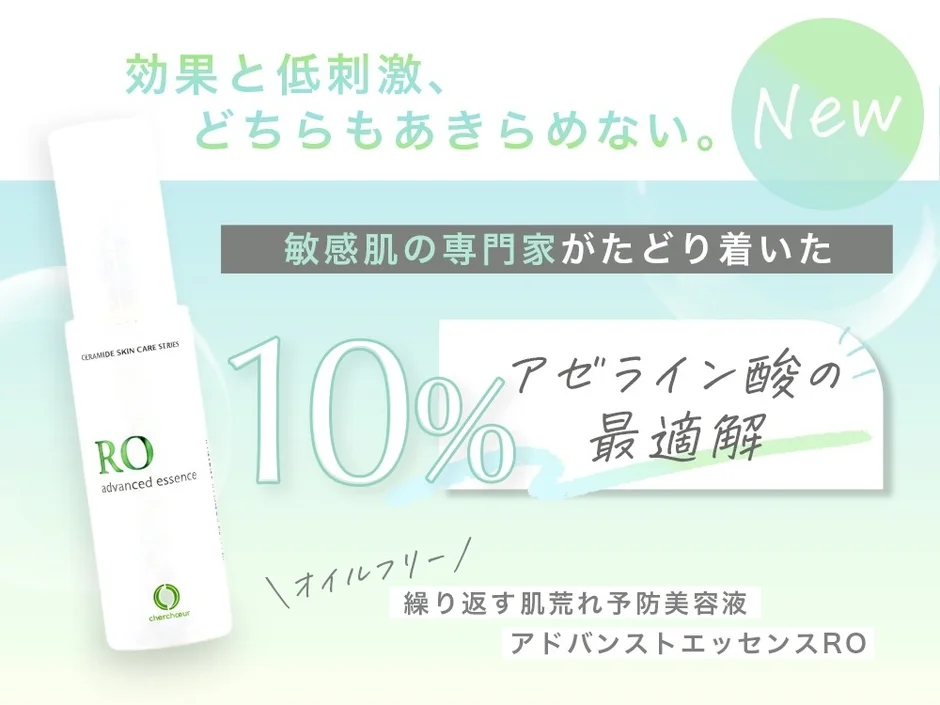 Campa&ntilde;a de lanzamiento del Advanced Essence RO