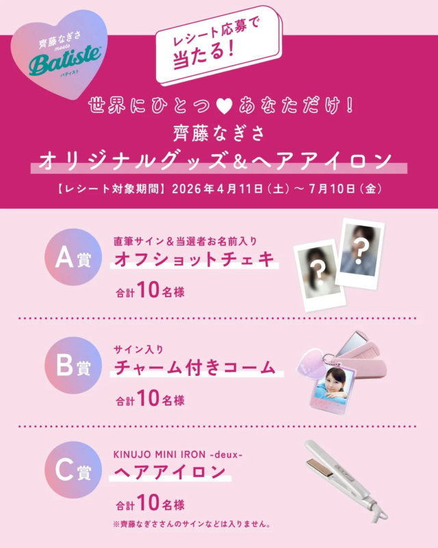 Premios del sorteo con Nagisa Saito