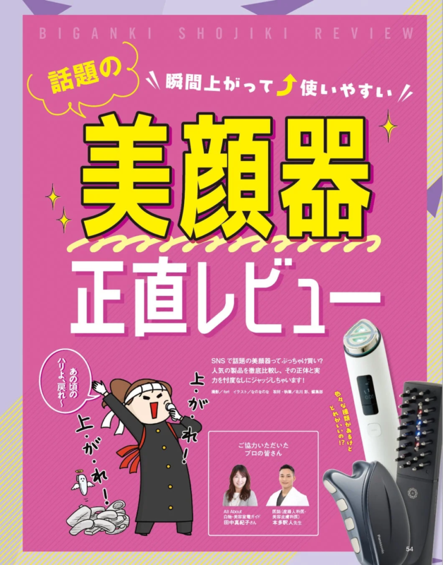 Art&iacute;culo de la revista sobre la rese&ntilde;a de dispositivos de belleza, con una mujer usando uno.