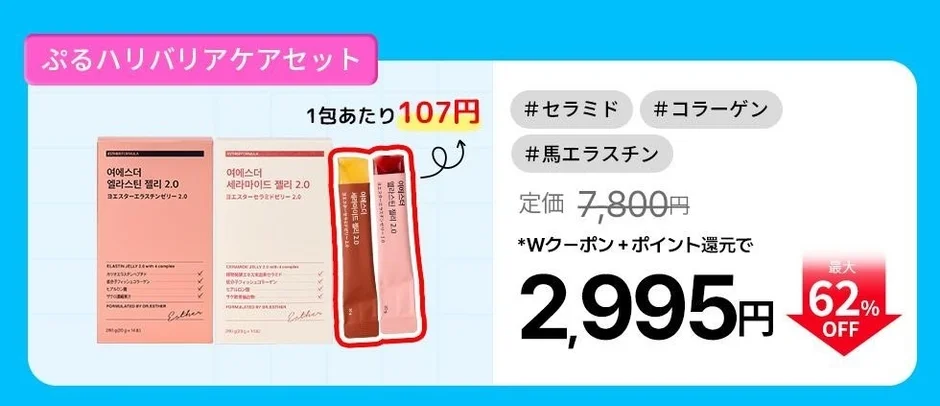 Set Cuidado de Barrera Piel El&aacute;stica y Suave