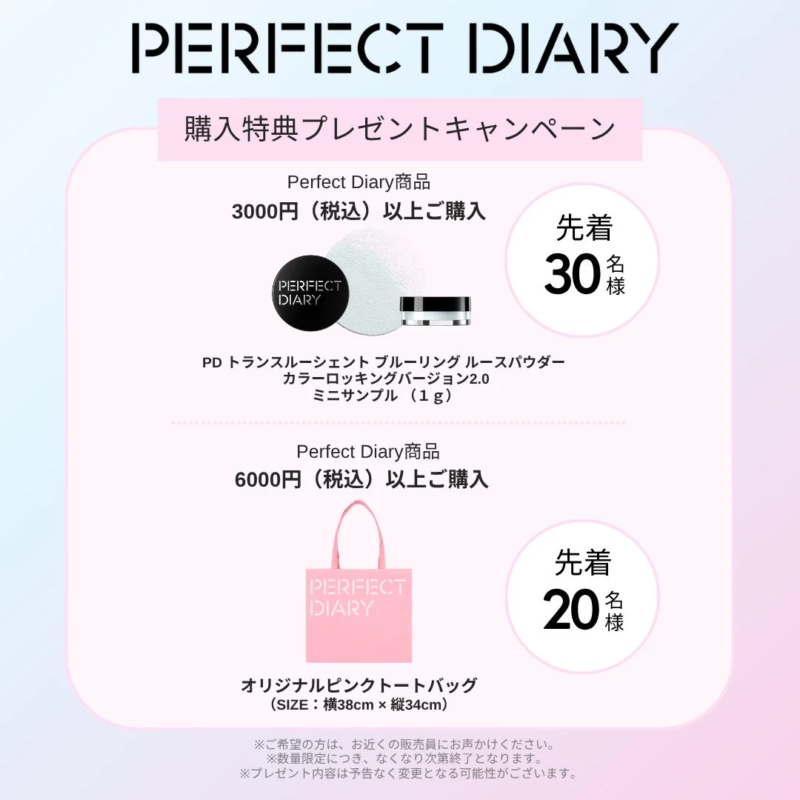 Campa&ntilde;a de Regalos Perfect Diary
