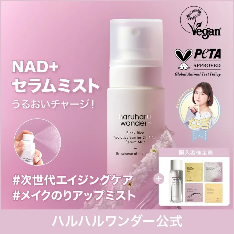Black Rice Probiotics Barrier 2% NAD+ Serum Mist