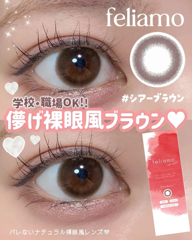 Lentillas Naturales feliamo Sheer Brown