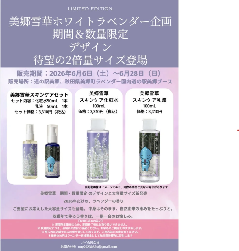 Productos Misato Sekka de edición limitada y tamaño doble