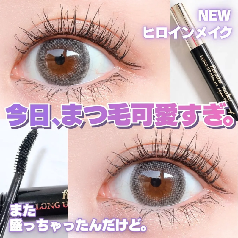 Heroine Make Long UP Mascara Super WP N