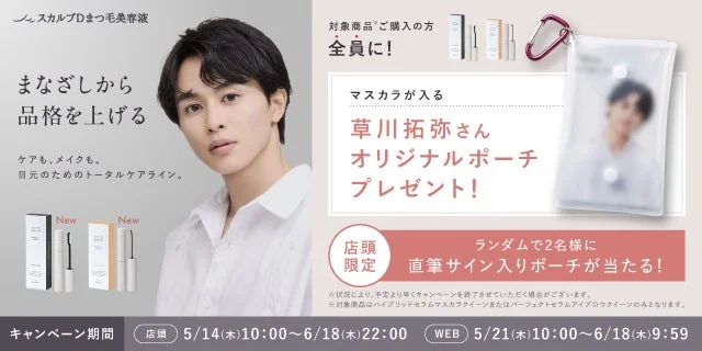 Campaña de Neceseres de Takuya Kusakawa
