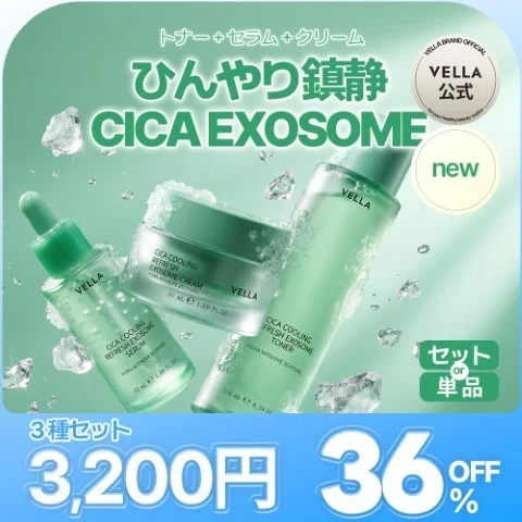 Línea CICA Cooling Refresh Exosome