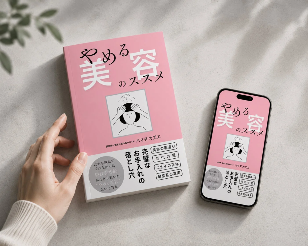 Libro "Recomendaciones para la belleza de la resta" y un smartphone