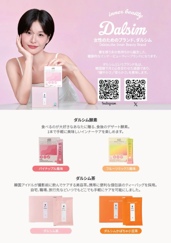 Productos de belleza interna Dalsim